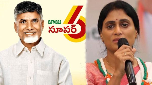 సూపర్ సిక్స్ -సూపర్ ఫ్లాప్ ..! ఎలాగో చెప్పేసిన వైఎస్ షర్మిల..!