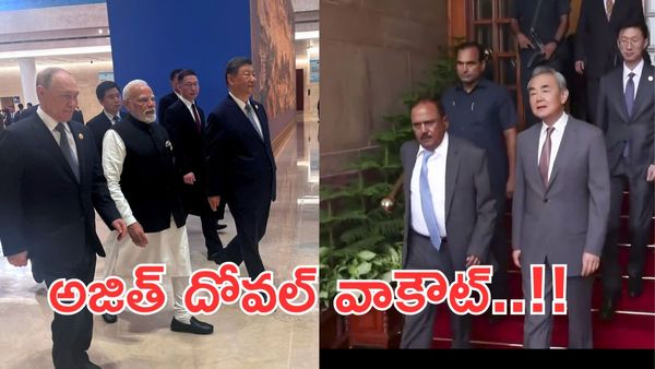 SCO సదస్సు నుంచి అజిత్ దోవల్ వాకౌట్..!!