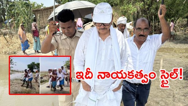 Viral Video: సేవలో తరించిపోయిన ఎంపీ: జనాల భుజాలెక్కిన నాయకుడు!