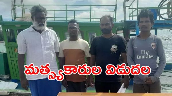 ఏపీ సర్కార్ చొరవ: శ్రీలంక చెర నుంచి జాలర్ల విడుదల