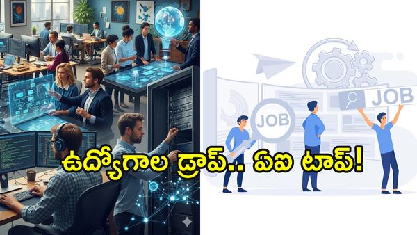 ఐటీ ఉద్యోగాలకు బ్రేక్.. ఆ రంగాల్లో మాత్రం జోరు!