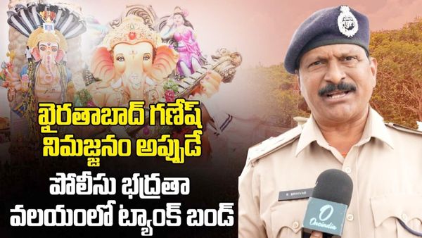 ఆ రోజే ఖైరతాబాద్ గణేష్ నిమజ్జనం.. ఈ సారి భారీ మార్పులు చేశారుగా..!