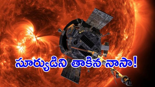 నాసా సంచలనం: సూర్యుడికి అత్యంత చేరువగా స్పేస్‌క్రాఫ్ట్!
