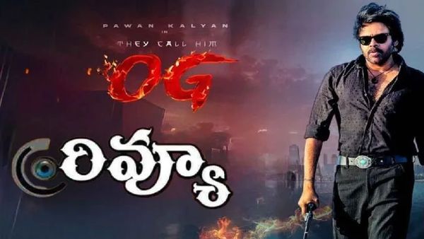  OG Review:  ఇదెక్కడో చూసినట్టుందే.. కానీ చూడలేదు