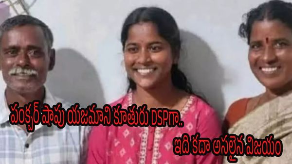 డీఎస్పీగా పంక్చర్ షాపు యజమాని కూతురు.. కోచింగ్ లేకుండానే !!