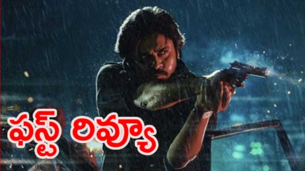   OG ఫస్ట్ రివ్యూ వచ్చేసిందోచ్..టాక్ ఇదే..!