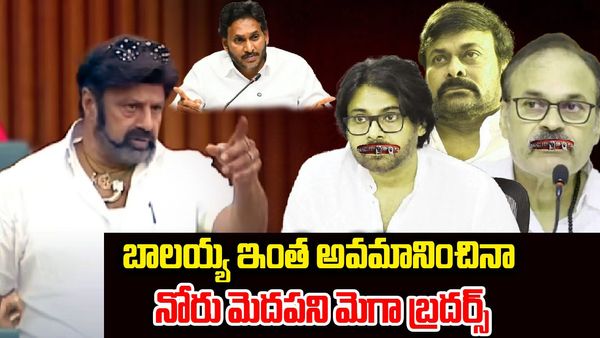 మా అన్నయ్యను అవమానించారో అన్న బ్యాచ్ ఎక్కడ..?