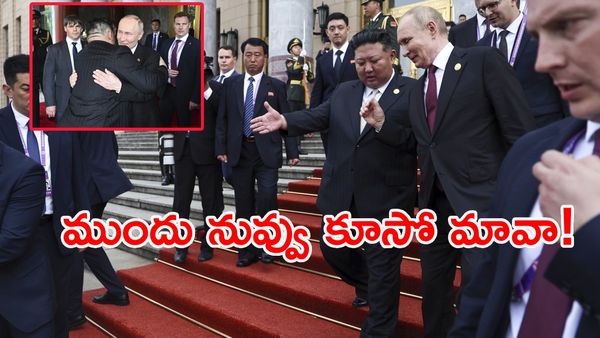 వైరల్ వీడియో: క్లోజ్ ఫ్రెండ్‌షిప్.. పుతిన్ సారు, కిమ్ మామ దోస్తీ మామూలుగా లేదు!