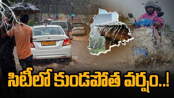 Weather Update: వాతావరణ శాఖ హెచ్చరిక.. 13, 14 తేదీల్లో భారీ వర్షాలు..!