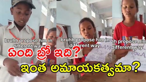 Viral Video: నవ్వులు పూయిస్తున్న స్కూల్ వీడియో.. తరగతి గదిలో ఫన్నీ రచ్చ!