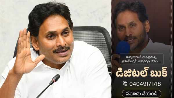  జగన్ డిజిటల్ బుక్ లాంఛ్, ఎన్నికలకు సిద్దం - ఇక పోరాటమే..!!