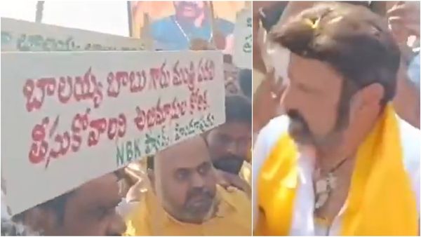 బాలయ్యకు మంత్రి పదవి కావాలటబ్బా- ఫ్యాన్స్ చేతిలో ప్లకార్డులు కూడా
