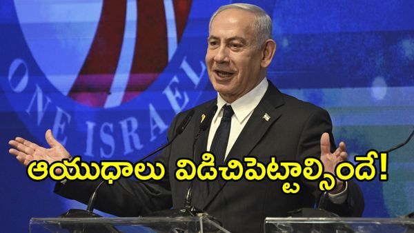 'గాజాలో ఇంకా యుద్ధం ముగియలేదు': హమాస్‌కు నెతన్యాహు అల్టిమేటం!