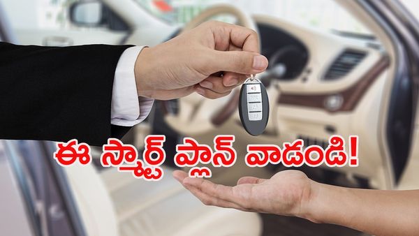 కారు కొనే ప్లాన్‌లో ఉన్నారా? ఈ 4 తప్పులు చేస్తే పశ్చాత్తాపమే!