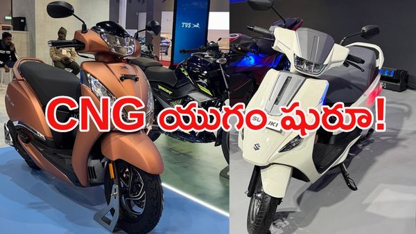 బైబై పెట్రోల్.. వచ్చేదంతా CNG యుగమే.. టీవీఎస్ జూపిటర్‌కు పోటీగా సుజుకీ యాక్సెస్!