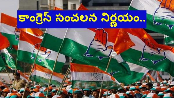 బిగ్ షాక్.. ఎన్నికల బరి నుంచి తప్పుకున్న కాంగ్రెస్..