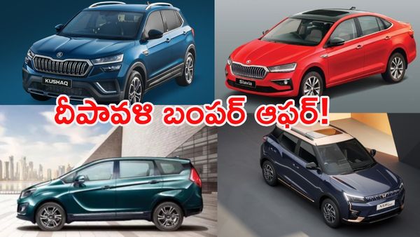 రూ.3,00,000 వరకు భారీ తగ్గింపు: మార్కెట్లో దుమ్ము రేపుతున్న 5 కార్లు ఇవే!!