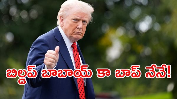 ఎన్నో యుద్ధాలను ఒంటి చేత్తో పరిష్కరించా.. దాన్ని కూడా నేనే ముగిస్తా: ట్రంప్ 