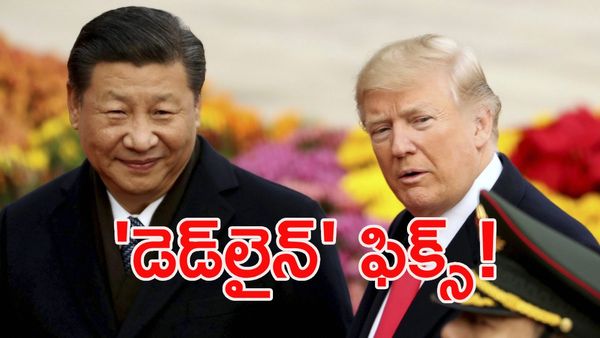 చైనాకు ట్రంప్ అల్టిమేటం!