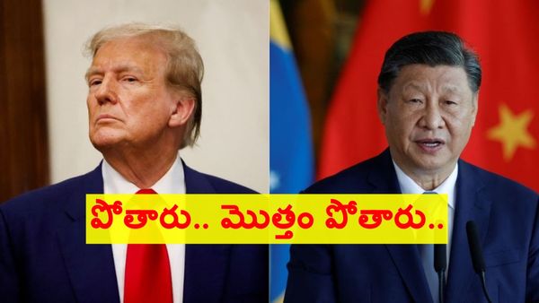 చైనా గుండె గుబేల్.. 500 శాతం టారిఫ్ లతో ట్రంప్ మరణశాసనం.. ?
