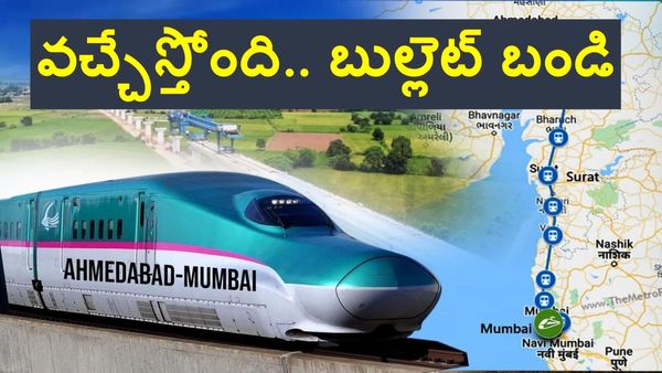బుల్లెట్ ట్రైన్ వచ్చేస్తోంది.. ఈ స్టేషన్ల మధ్య.. గంటకు 320 కి. మీ. వేగంతో..