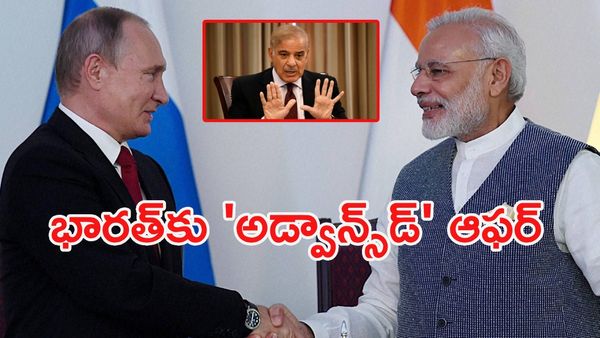 భారత్-రష్యా కొత్త ప్లాన్‌తో పాకిస్థాన్‌కు బిగ్ షాక్!