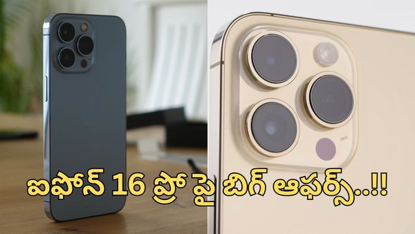 iPhone 16 Pro బంపర్ ఆఫర్స్: దీపావళి సందర్భంగా బెస్ట్ డీల్స్..!!