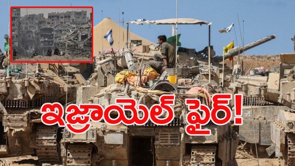 సీజ్‌ఫైర్‌కు కష్టాలు: మళ్లీ యుద్ధానికి సిద్ధమైన ఇజ్రాయెల్!