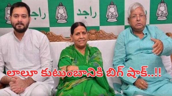 IRCTC Scam Case: ఎన్నికల వేళ లాలూ ఫ్యామిలీకి బిగ్ షాక్..!!