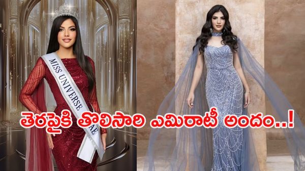 అందంలో అరబిక్ సంచలనం.. మిస్ యూనివర్స్‌కు దుబాయ్ బ్యూటీ!