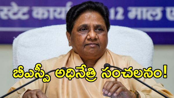బీహార్ ఎన్నికలకు ముందు మాయావతి సంచలన నిర్ణయం