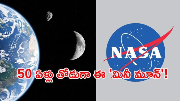అద్భుతం! భూమికి ఇద్దరు చంద్రులు.. ధ్రువీకరించిన నాసా!!