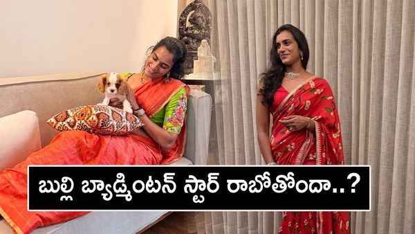 ఆటకు పీవీ సింధు బ్రేక్ .. గుడ్ న్యూస్‌తో రాబోతోందా..?