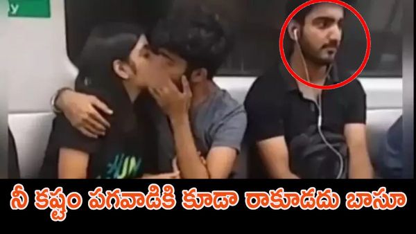 ఓరీ మీ దుంపలు తెగ.. అది ఓయో రూమ్ కాదురయ్యా..! (వీడియో)