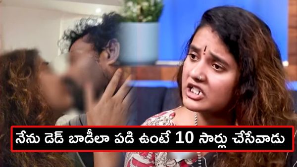 వాడు డ్రగ్స్ తీసుకుని 10, 12 సార్లు అత్యాచారం చేశాడు ..హీరోయిన్ సంచలనం