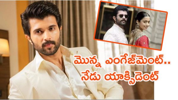 విజయ్ దేవరకొండ కారుకు యాక్సిడెంట్..ఏంటీ ఈ అపశకునం