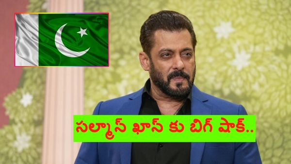 సల్మాన్ ఖాన్‌ ఉగ్రవాది: పాకిస్థాన్ సంచలన ప్రకటన