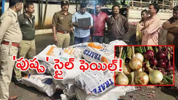 'పుష్ప' స్టైల్ స్మగ్లింగ్: ఆంధ్రా స్మగ్లర్ల 'బ్రాండ్ ఐడియా'!