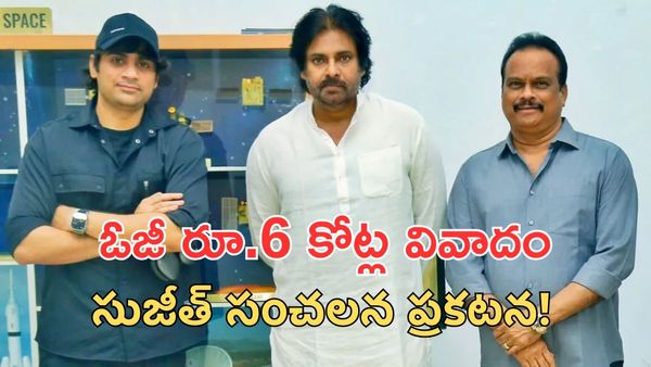 OG రూ.6 కోట్ల వివాదం:దానయ్యతో సుజీత్‌కు గొడవా..?