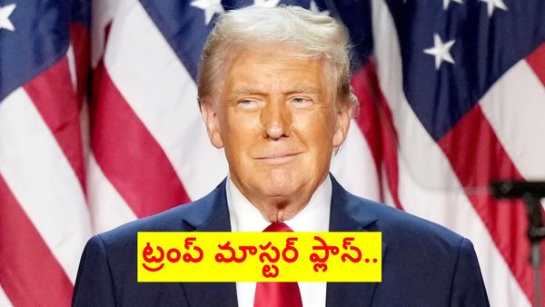అమ్మ బాబోయ్.. 2028 లోనూ ట్రంపేనా..?