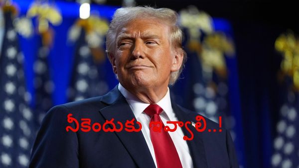 ట్రంప్ కు నోబెల్ శాంతి బహుమతి రిజెక్ట్..? అసలు కారణం ఇదే..!