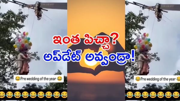 వైరల్ వీడియో: పిచ్చి పీక్స్‌రా బాబోయ్.. అంత రిస్క్ ఎందుకు భయ్యా!