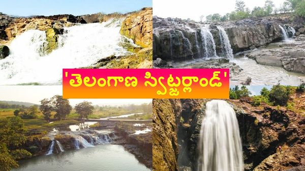 Kanakai Waterfalls: 'తెలంగాణ స్విట్జర్లాండ్' చూసి తీరాల్సిందే..