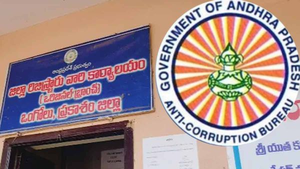 ఏపీలో రిజిస్టార్ ఆఫీసులపై ఏసీబీ భారీ దాడులు-ఒకేసారి 120 చోట్ల..!