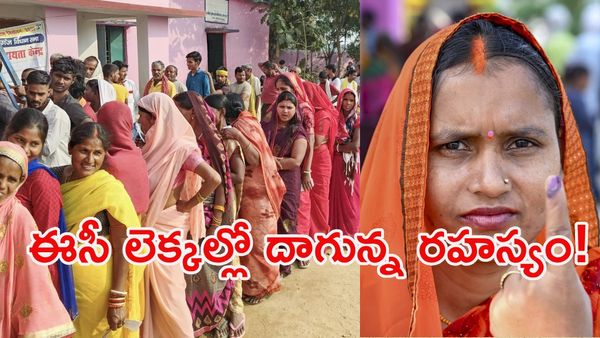 చరిత్ర సృష్టించిన మహిళలు! ఈసీ లెక్కల్లో దాగున్న 'ట్రంప్ కార్డు' ఇదే!