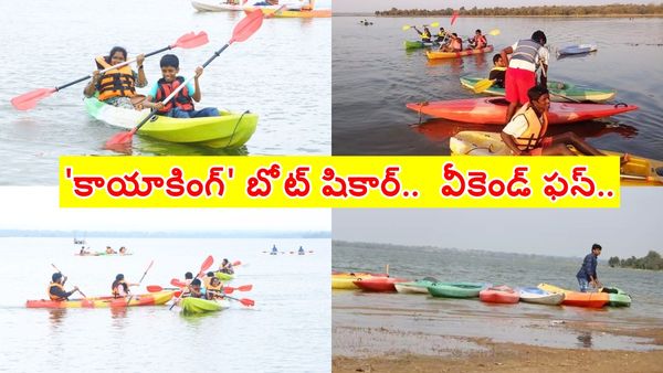 'కాయాకింగ్' బోట్ షికార్.. హైదరాబాద్ కు దగ్గర్లోనే.. బెస్ట్ వీకెండ్ ట్రిప్..