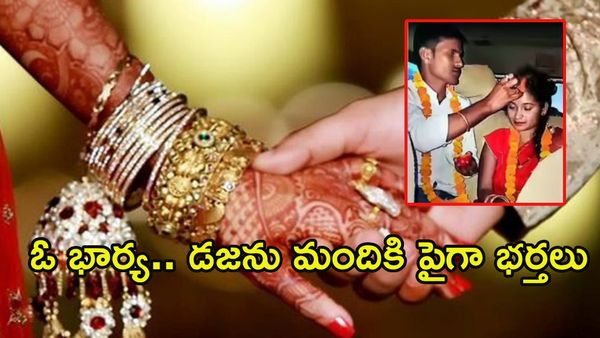 ఆమెకు డజను మందికి పైగానే మొగుళ్లు.. ఉండేది గంట మాత్రమే!