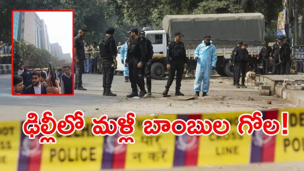 ఒకేసారి ఏడు చోట్ల: బాంబు బెదిరింపులతో దద్దరిల్లిన ఢిల్లీ!