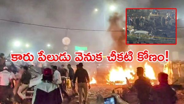 7 సార్లు అమ్మకం, మారకుండా ఒక్కడే యజమాని!: ఢిల్లీ పేలుడు వెనుక మిస్టరీ కుట్ర!