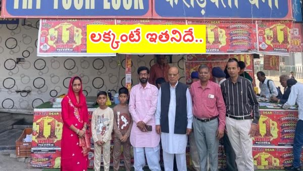 లక్కంటే నీదే గురూ.. కూరగాయలు అమ్మే వ్యక్తికి రూ. 11 కోట్ల జాక్ పాట్..